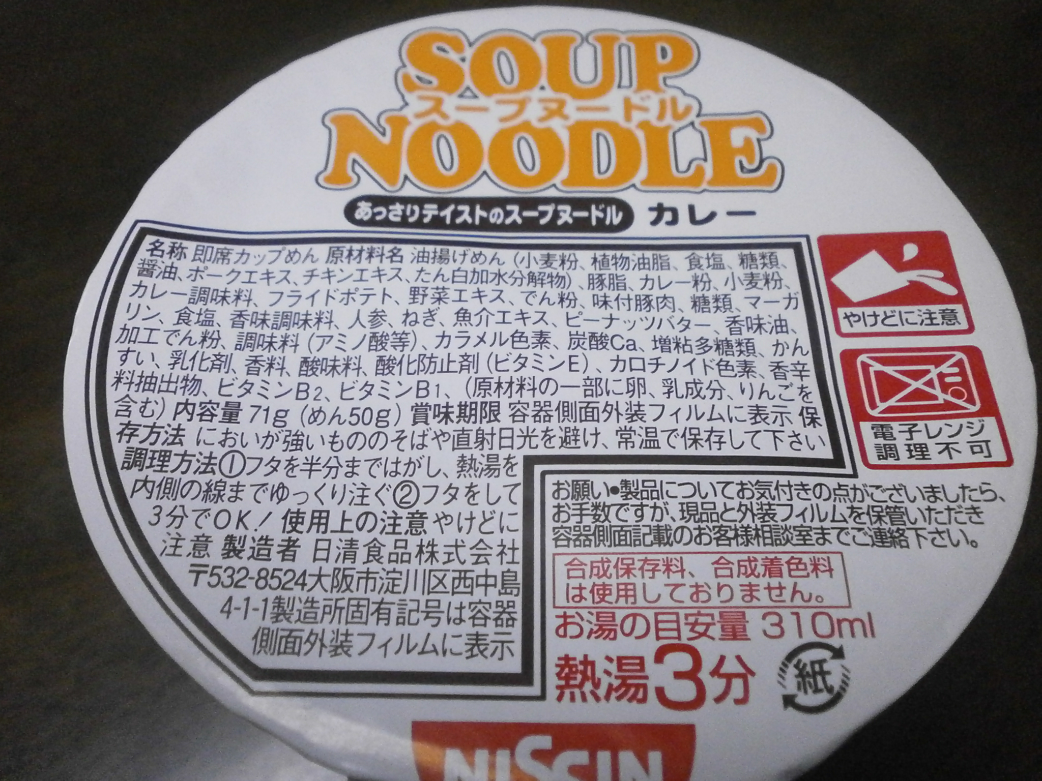 Noodle Soup (Curry)